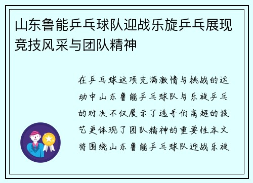 山东鲁能乒乓球队迎战乐旋乒乓展现竞技风采与团队精神