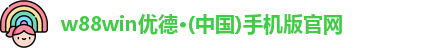 w88win优德